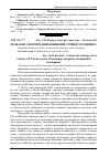 Научная статья на тему 'Роль ООН у формуванні концепції стійкого розвитку'