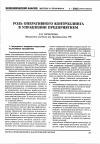 Научная статья на тему 'Роль оперативного контроллинга в управлении предприятием'