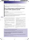 Научная статья на тему 'Роль оптимизации потребления белка в укреплении здоровья детей'