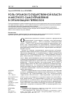 Научная статья на тему 'Роль органов государственной власти и местного самоуправления в организации перевозок'