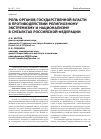 Научная статья на тему 'Роль органов государственной власти в противодействии религиозному экстремизму и национализму в субъектах Российской Федерации'