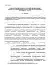 Научная статья на тему 'Роль органов прокуратуры при проведении антикоррупционной экспертизы нормативных правовых актов'