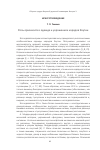 Научная статья на тему 'Роль орнамента в одежде и украшениях народов Якутии'