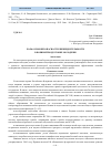 Научная статья на тему 'Роль основ безопасности жизнедеятельности в военной подготовке молодежи'