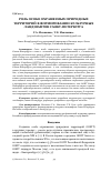 Научная статья на тему 'РОЛЬ ОСОБО ОХРАНЯЕМЫХ ПРИРОДНЫХ ТЕРРИТОРИЙ В ФОРМИРОВАНИИ КУЛЬТУРНЫХ ЛАНДШАФТОВ САНКТ-ПЕТЕРБУРГА'