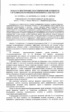 Научная статья на тему 'Роль остатков тирозина в каталитической активности глутамин(аспарагин)азы из Pseudomonas aurantiaca 875'