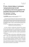 Научная статья на тему 'Роль отраслевых съездов предпринимателей в промышленном развитии дореволюционной России(на примере i съезда солепромышленников)'