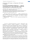 Научная статья на тему 'РОЛЬ ОЗОНА В ИЗМЕНЕНИИ АКТИВНОСТИ Nа-K-АТФазы И СОДЕРЖАНИИ АТФ И 2,3-ДФГ В ЭРИТРОЦИТАХ КРОВИ ПРИ МОДЕЛИРОВАНИИ ОСТРОЙ КРОВОПОТЕРИ У КРЫС'