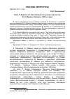 Научная статья на тему 'Роль П. Бажова и К. Боголюбова в изучении творчества Д. Н. Мамина-Сибиряка (1930-е годы)'