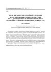 Научная статья на тему 'Роль параметров семейной системы в формировании технологических укладов в контексте прогнозирования особенностей информационного общества'