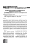 Научная статья на тему 'Роль патогенной и условно - патогенной микробиоты в формировании структуры микробиоценоза икры африканского клариевого сома'