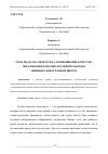 Научная статья на тему 'РОЛЬ ПЕДАГОГА-ПСИХОЛОГА В ПОВЫШЕНИИ КАЧЕСТВА ОБРАЗОВАНИЯ И ВОСПИТАТЕЛЬНОЙ РАБОТЫ В ОБЩЕОБРАЗОВАТЕЛЬНОЙ ШКОЛЕ'