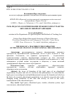 Научная статья на тему 'РОЛЬ ПЕДАГОГА В ФОРМИРОВАНИИ ПРАВОВОГО ПРОСТРАНСТВА ОБРАЗОВАТЕЛЬНОЙ ОРГАНИЗАЦИИ'