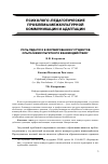 Научная статья на тему 'Роль педагога в формировании у студентов опыта межкультурного взаимодействия'