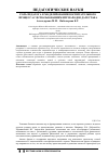 Научная статья на тему 'Роль педагога в моделировании воспитательного процесса с использованием игр народов Дагестана'