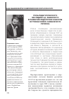 Научная статья на тему 'Роль педагогического наследия К. Д. Ушинского в развитии педагогики и школы в странах Южно-Кавказского региона'