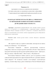 Научная статья на тему 'РОЛЬ ПЕДАГОГИЧЕСКОГО НАСЛЕДИЯ К.Д. УШИНСКОГО В СОВРЕМЕННОЙ ТЕОРИИ И ПРАКТИКЕ РАЗВИТИЯ ДЕТЕЙ ДОШКОЛЬНОГО ВОЗРАСТА'