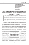 Научная статья на тему 'Роль педагогического сопровождения в профессиональном самоопределении будущего учителя'