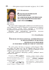 Научная статья на тему 'Роль педагогической антропологии в развитии педологических исследований России первой трети xx века'