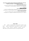 Научная статья на тему 'Роль педагогической риторики в повышении качества учебного процесса в медицинском вузе'