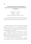 Научная статья на тему 'Роль пектиновых веществ в производстве продуктов питания лечебно-профилактического назначения'