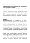 Научная статья на тему 'РОЛЬ ПОЧВОЗАЩИТНОГО СЕВООБОРОТА В ЭКОЛОГИЧЕСКОЙ СТАБИЛЬНОСТИ АГРОЛАНДШАФТА'