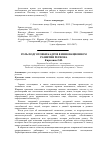 Научная статья на тему 'Роль подготовки кадров в инновационном развитии региона'