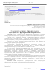 Научная статья на тему 'Роль поликультурного образовательного пространства в формировании толерантности'