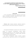 Научная статья на тему 'Роль полимодальной педагогической среды в художественно-творческом развитии детей старшего дошкольного возраста'