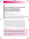 Научная статья на тему 'Роль полиморфизма гена нейрональной NO-синтазы в формировании атопического дерматита у детей и чувствительности к терапии'