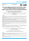 Научная статья на тему 'Роль полиморфных вариантов генов CYP3A4, CYP3A5, CYP1A1 и CYP2B6 в развитии органотоксических эффектов химиотерапии у больных лимфомой Ходжкина'