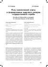 Научная статья на тему 'Роль политической элиты в формировании кадрового резерва государственной службы'