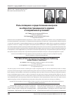 Научная статья на тему 'РОЛЬ ПОЛИЦИИ В ОСУЩЕСТВЛЕНИИ КОНТРОЛЯ ЗА ОБОРОТОМ ГРАЖДАНСКОГО ОРУЖИЯ В СОВРЕМЕННЫХ УСЛОВИЯХ'