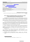 Научная статья на тему 'Роль портово-промышленного кластера Усть-Луги в пространственном развитии региона'