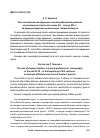 Научная статья на тему 'Роль постановочной традиции в сценографическом решении музыкального спектакля в конце ХХ – начале ХХІ В. : на примере практики музыкальных театров Беларуси'