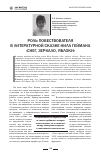 Научная статья на тему 'Роль повествователя в литературной сказке Нила Геймана «Снег, зеркало, яблоки»'