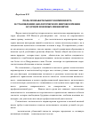 Научная статья на тему 'Роль познавательного компонента в становлении экологического мировоззрения будущих военных инженеров'