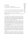 Научная статья на тему 'Роль права и государства в реализации экологической политики'