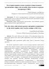 Научная статья на тему 'Роль правоохранительных органов и общественных организаций в сфере обеспечения общественного порядка (на примере США)'