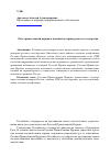 Научная статья на тему 'Роль православной церкви в военной истории русского государства'