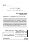 Научная статья на тему 'Роль правового модуса личности в процессе правовой социализации индивида'