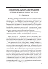 Научная статья на тему 'Роль правовой культуры в формировании юридической терминологии (на примере истории термина justice of the peace)'