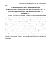 Научная статья на тему 'Роль правовой культуры в минимизации правозащитных рисков (на примере законодательства субъектов центрального федерального округа)'