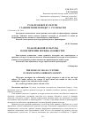 Научная статья на тему 'Роль правовой культуры в обеспечении порядка в обществе'