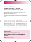 Научная статья на тему 'Роль пребиотиков в лечении функциональных запоров у детей'