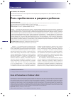 Научная статья на тему 'Роль пребиотиков в рационе ребенка'