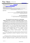 Научная статья на тему 'Роль предмета деятельности в становлении профессионализма студентов гуманитарных факультетов'