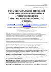 Научная статья на тему 'Роль пренатальной гипоксии в механизме формирования «Гиперэхогенного внутрисердечного фокуса» у плода'