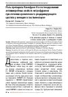 Научная статья на тему 'Роль препарата Канефрон Н в потенцировании антимикробных свойств нитрофуранов при лечении хронического рецидивирующего цистита у женщин в постменопаузе'