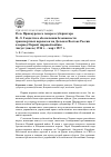 Научная статья на тему 'Роль Приамурского генерал-губернатора Н. Л. Гондатти в обеспечении безопасности транспортных перевозок на Дальнем Востоке России в период Первой мировой войны. Август (июль) 1914 г. - март 1917 г'